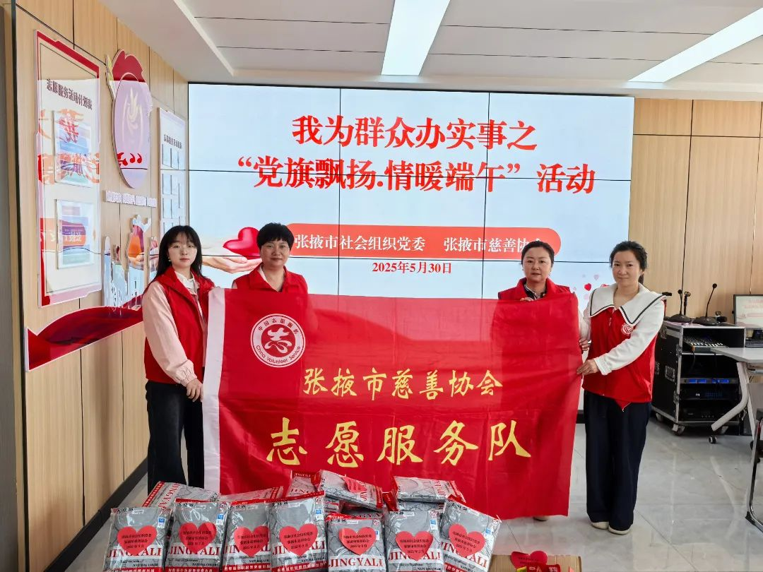 張掖市慈善協(xié)會(huì)開(kāi)展“粽香傳情，愛(ài)心端午”慰問(wèn)活動(dòng)